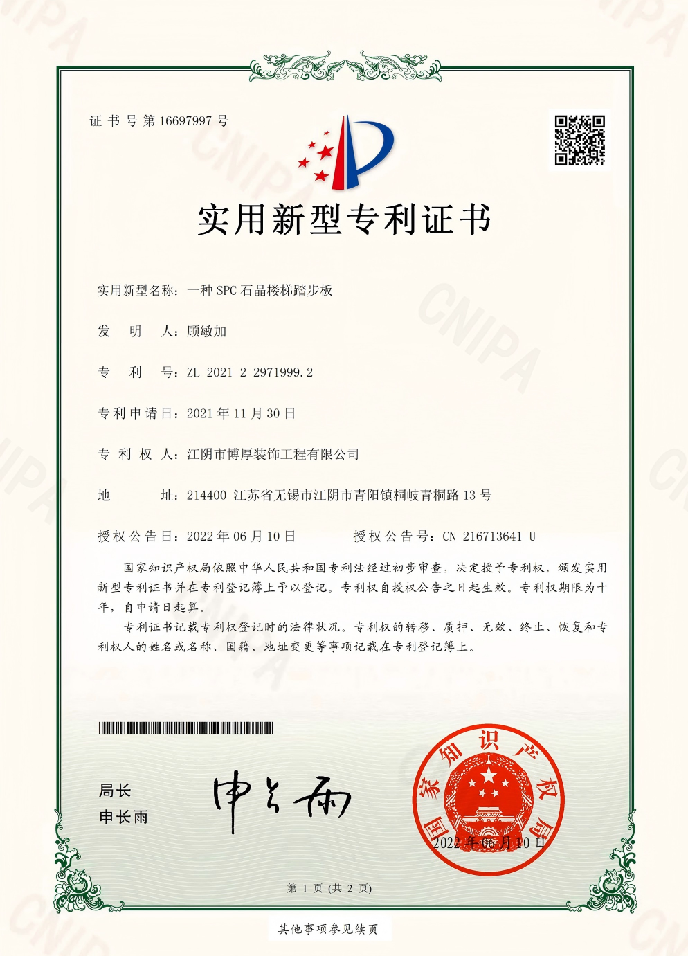 专利证书一