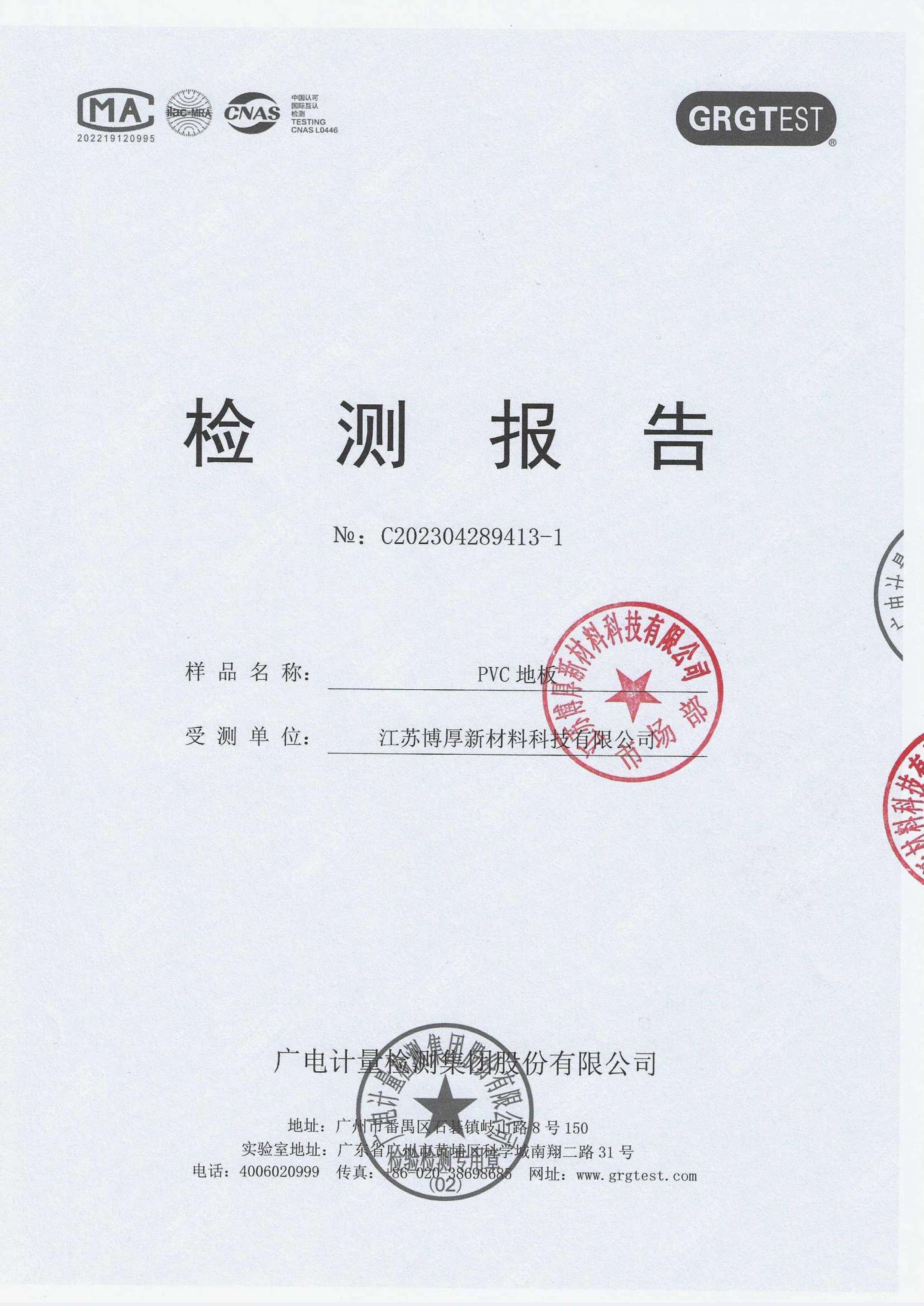 物理性能检测